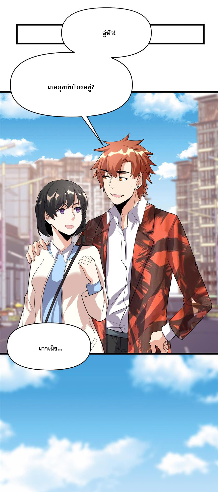 นี่น่ะหรือ....ระบบบำเพ็ญเซียน? ตอนที่ 35 หน้า 20