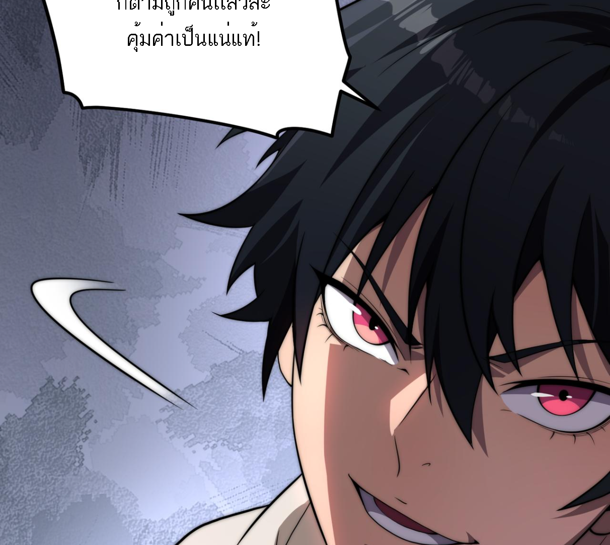 Rise of The Cheat User ตอนที่ 1 หน้า 84