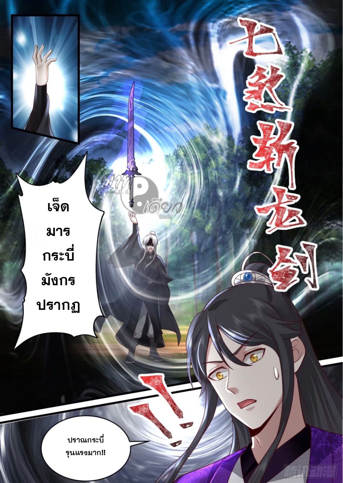 ปฐมบุรุษแห่งยุค (ทันจีน) ตอนที่ 136 หน้า 6