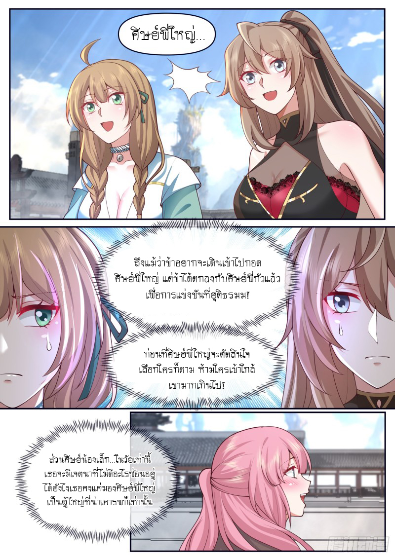 เกิดใหม่เป็นศิษย์พี่ใหญ่จอมวายร้ายกับเหล่าหญิงสาวยันเดเระ ตอนที่ 73 หน้า 5