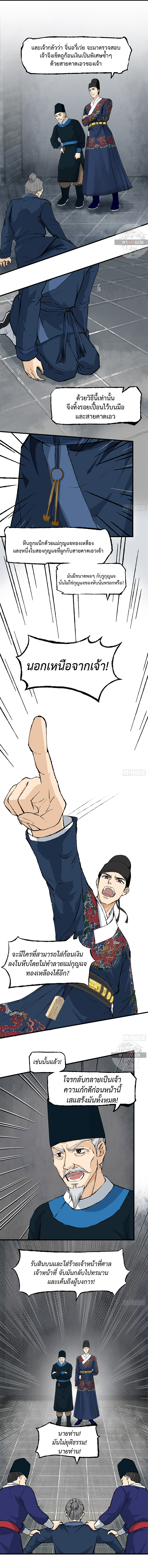 Record of Conspiracy in Ming Dynasty  บันทึกการกบฏแห่งราชวงศ์หมิง ตอนที่ 3 หน้า 8