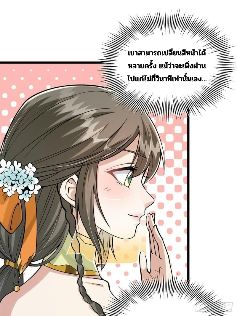 มีบางอย่างผิดปกติกับบัญชีนี้ ตอนที่ 3 หน้า 10