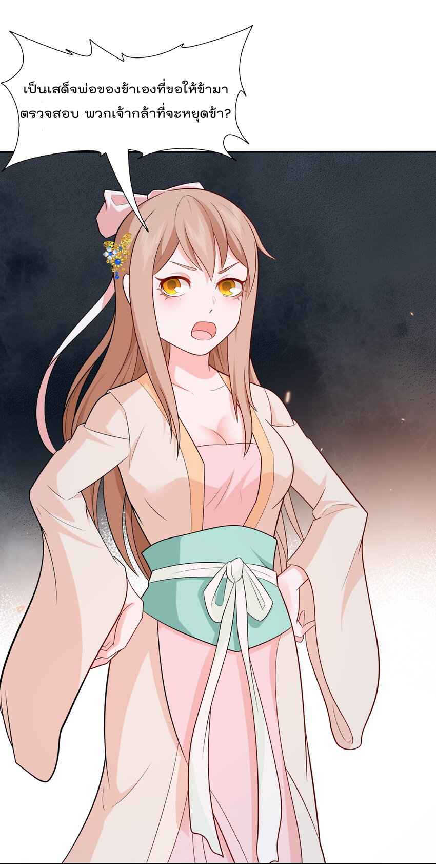 สมบัติทั้งหมดที่ข้าทิ้งไปตอนนี้กลายเป็นผู้หญิงไปซะแล้ว (ชนต้นฉบับ) ตอนที่ 34 หน้า 33