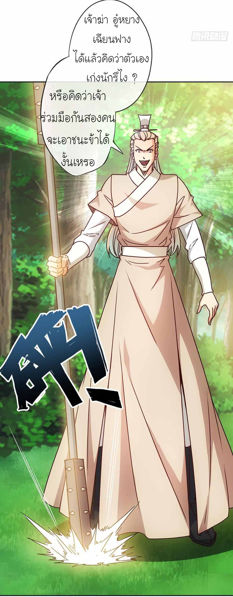 เทพเจ้าหงส์สวรรค์ ตอนที่ 43 หน้า 3