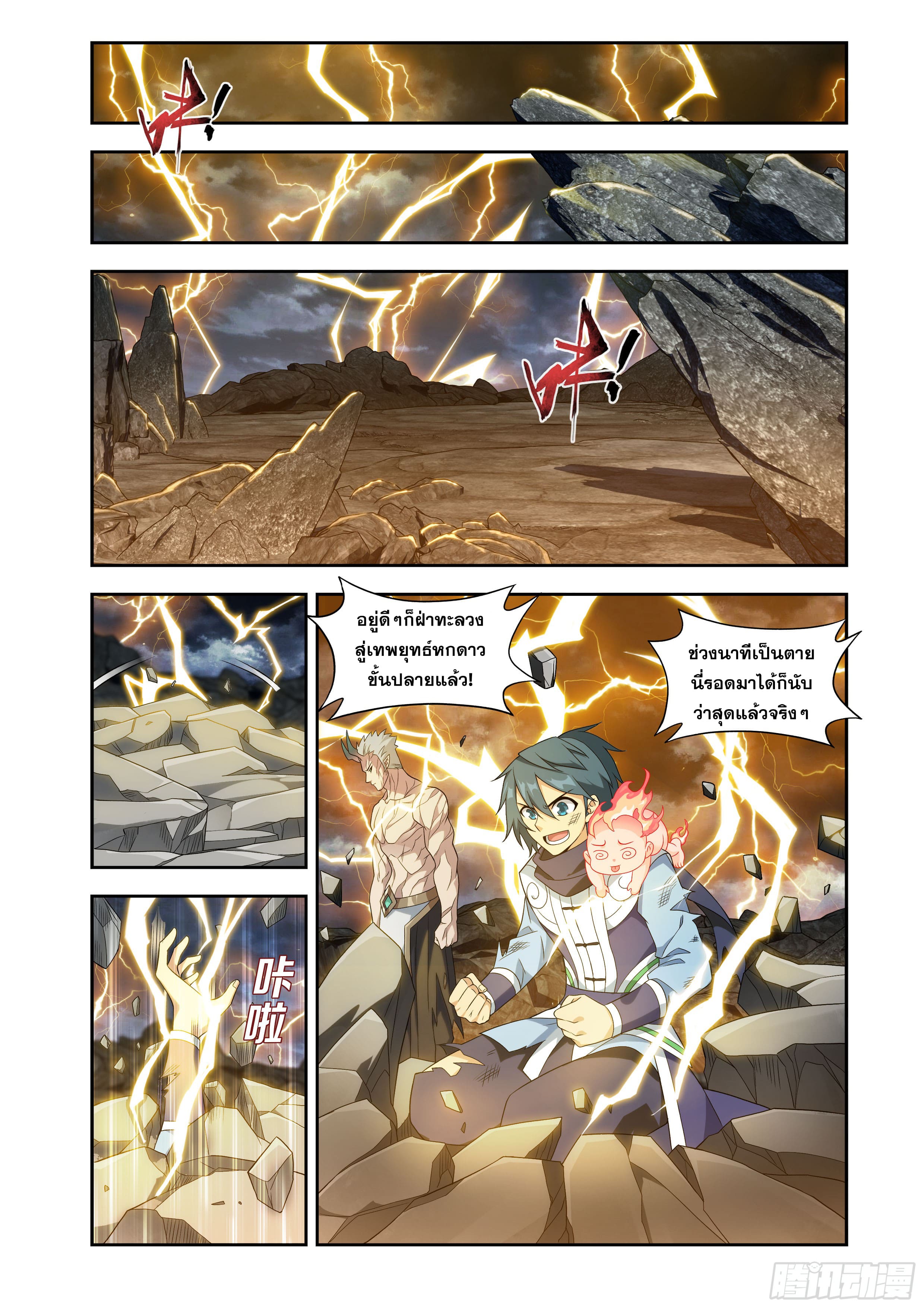 Doupo Cangqiong (ชนจีน) ตอนที่ 142 หน้า 10