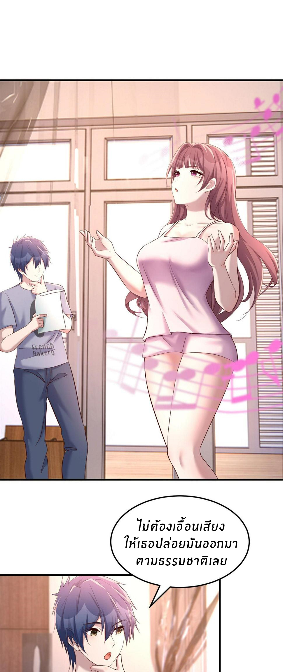 พี่สาวอยากเล่นคุณ ตอนที่ 123 หน้า 3