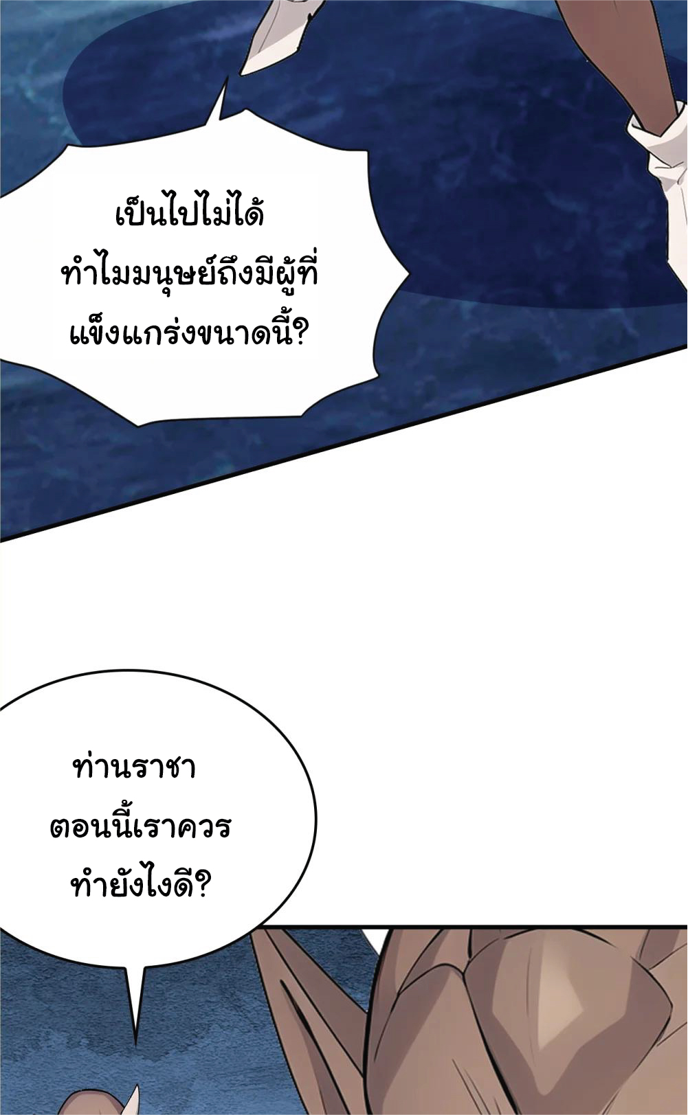 I Get Stronger Just by Lying down while My Apprentice Cultivates ตอนที่ 38 หน้า 32