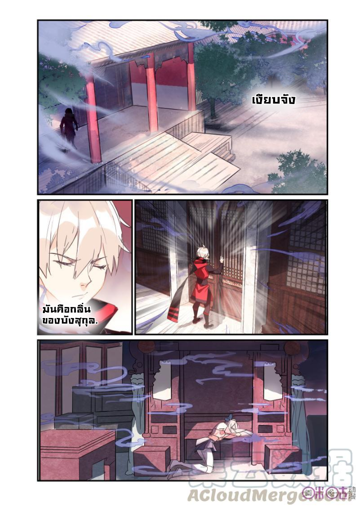 การกลับมาของจิ่วฉวน ตอนที่ 20 หน้า 4