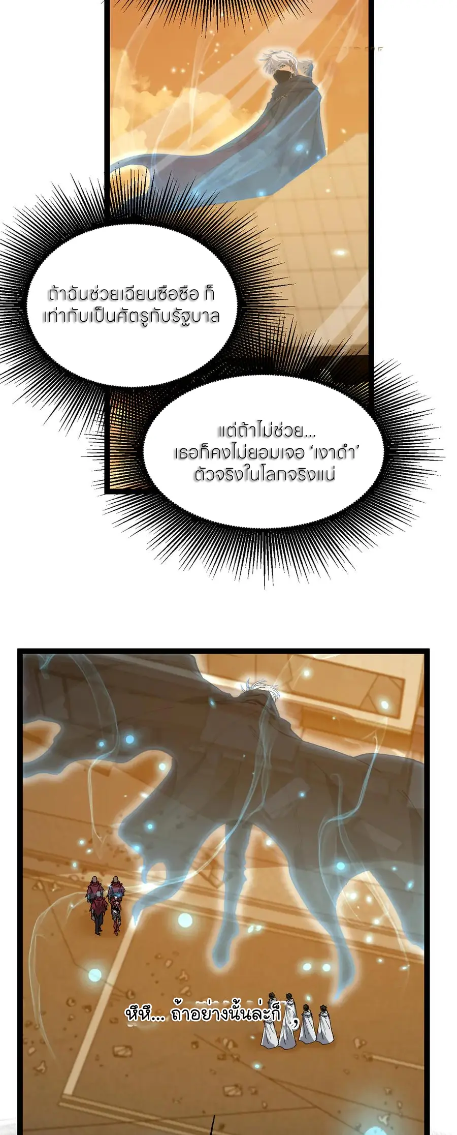 ราชานักฆ่าแห่งโลกเสมือน🗡️ ตอนที่ 39 หน้า 27
