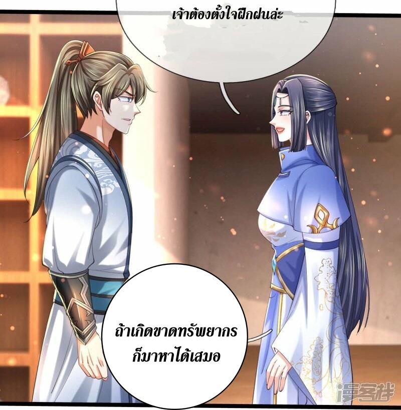 Sky Sword God ตอนที่ 108 หน้า 33