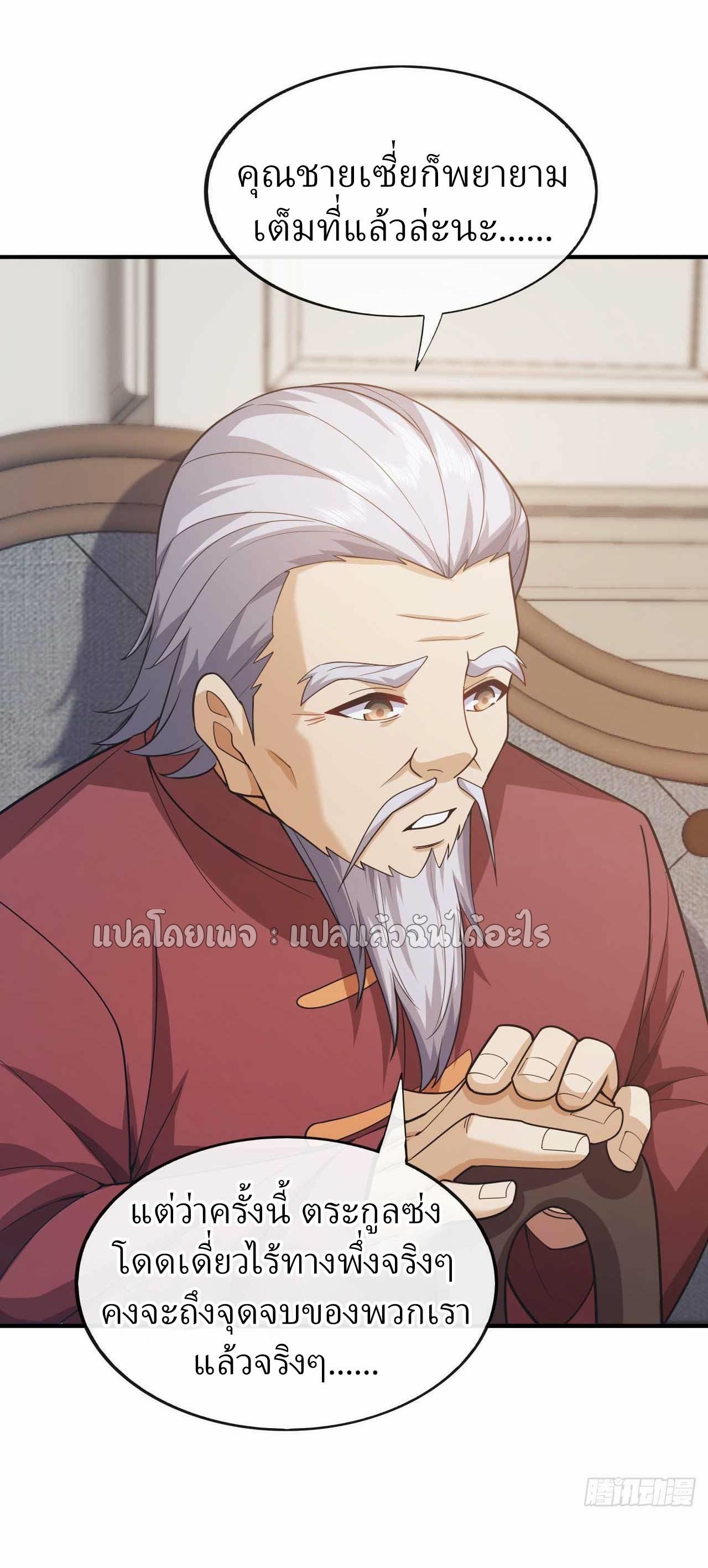 สุดยอดลูกเขยฟ้าประทาน ตอนที่ 57 หน้า 28