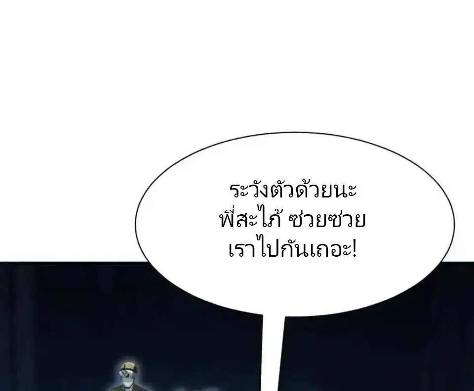 เกิดใหม่วันสิ้นโลก  (Rebirth In The End Times: I Reached The Top By Opening Boxes) ตอนที่ 18 หน้า 65