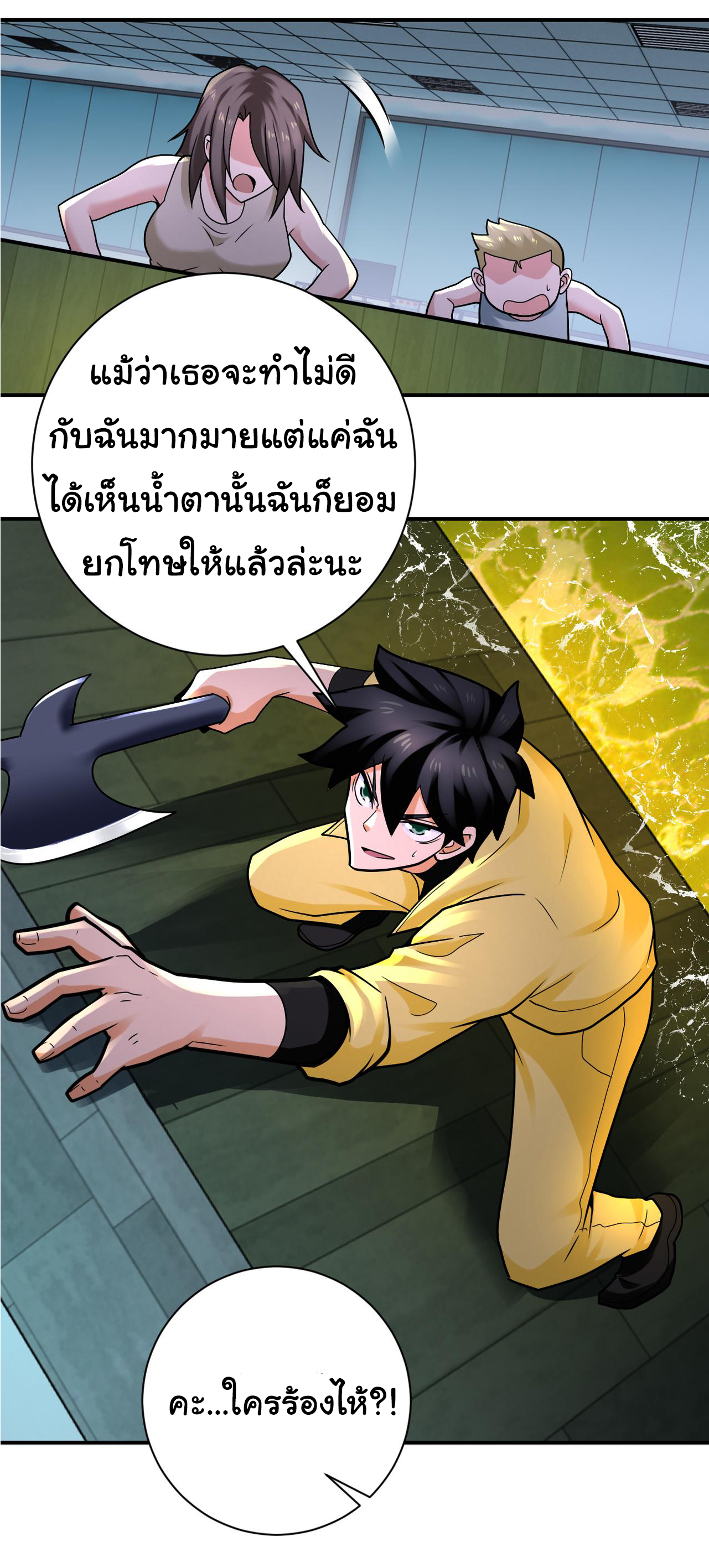 Apocalyptic Super System ตอนที่ 323 หน้า 16