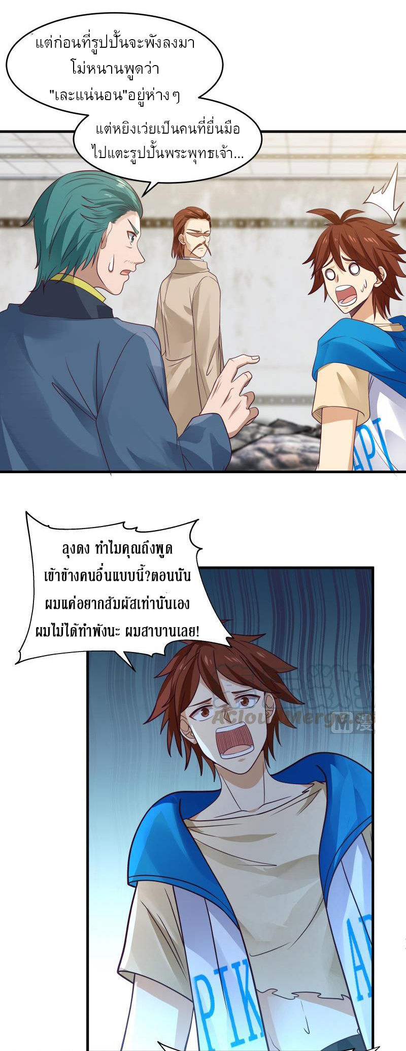 I have dragon in my body ตอนที่ 166 หน้า 13