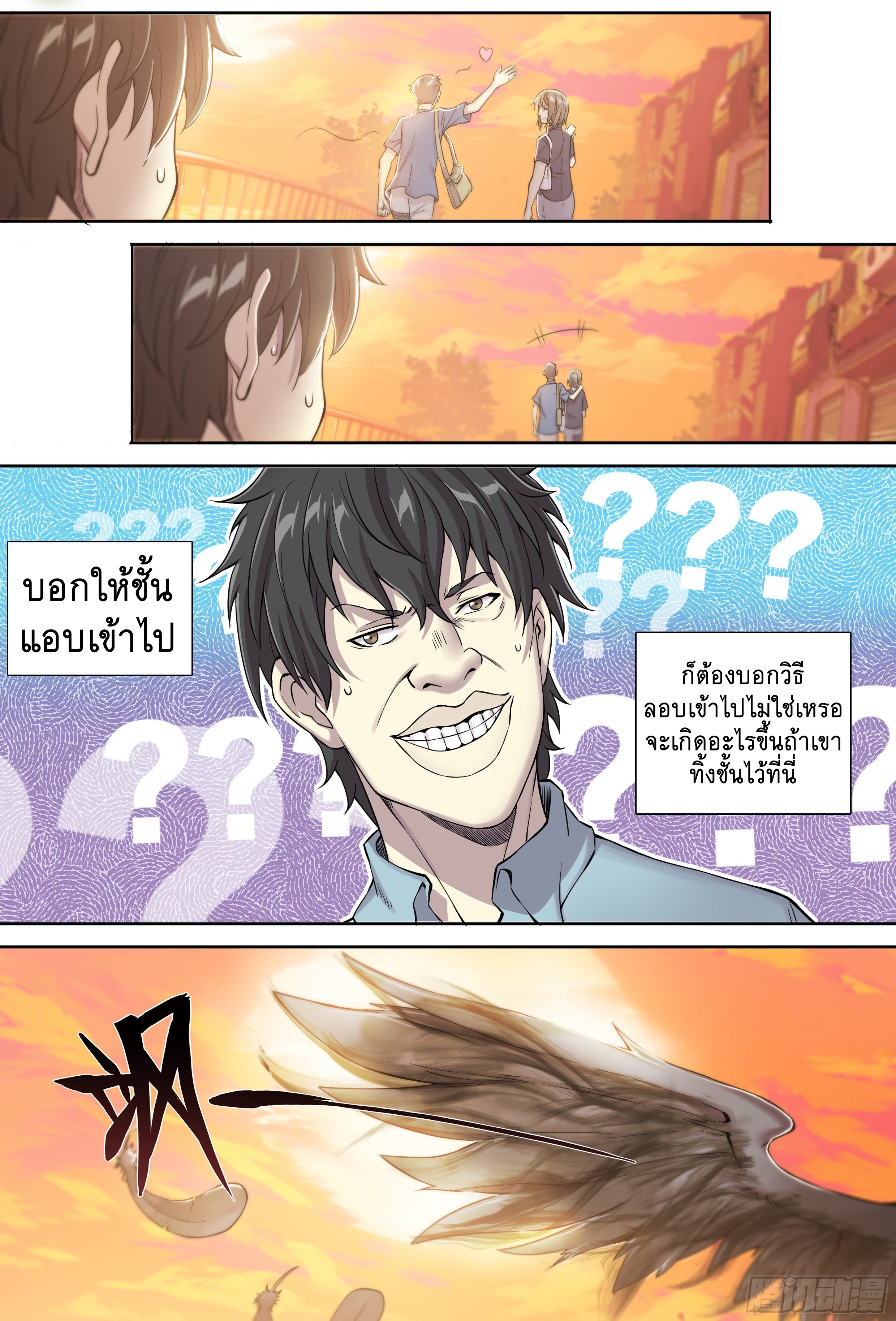 Apocalypse Forecast ตอนที่ 26 หน้า 9