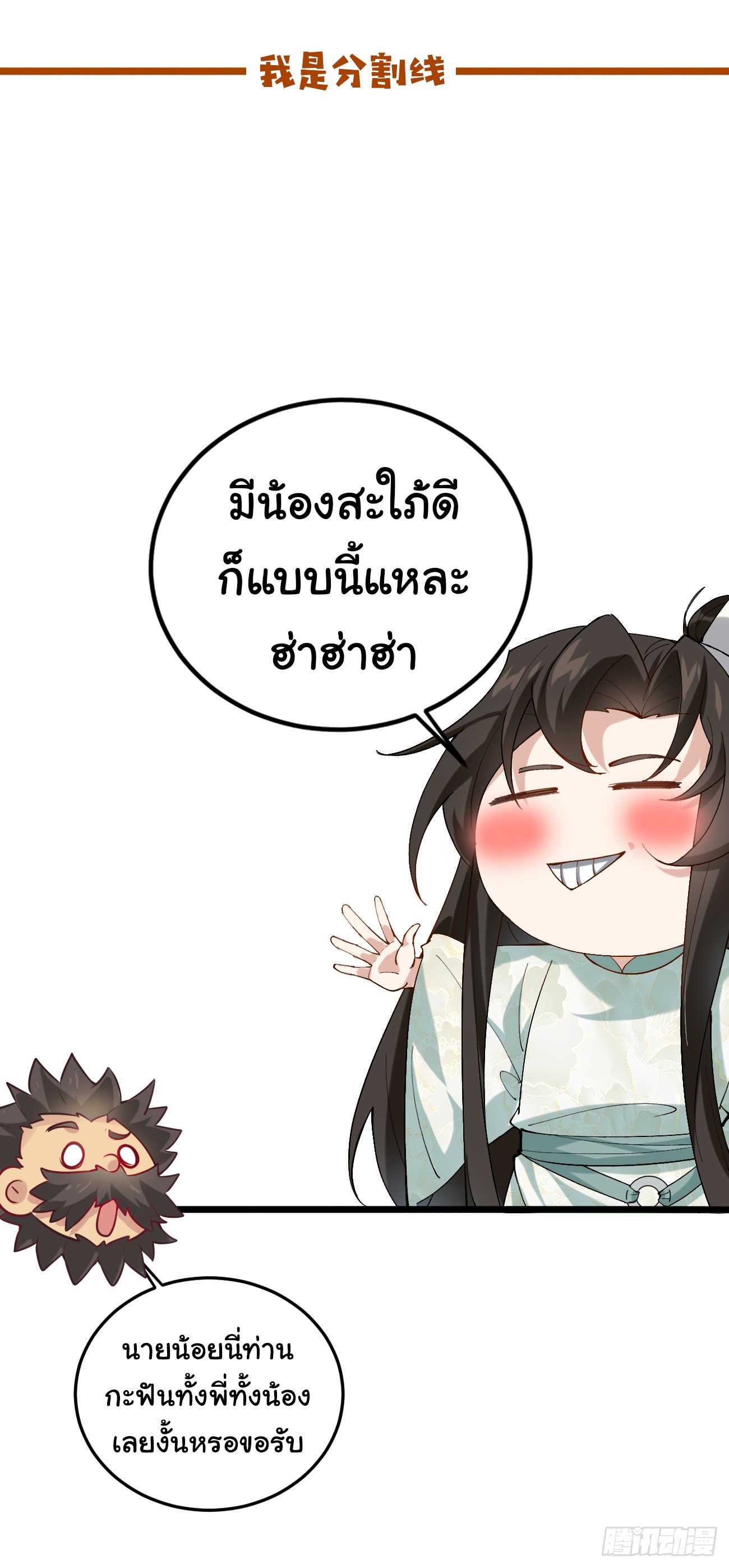 ต่างภพอลเวง ตอนที่ 5 หน้า 32