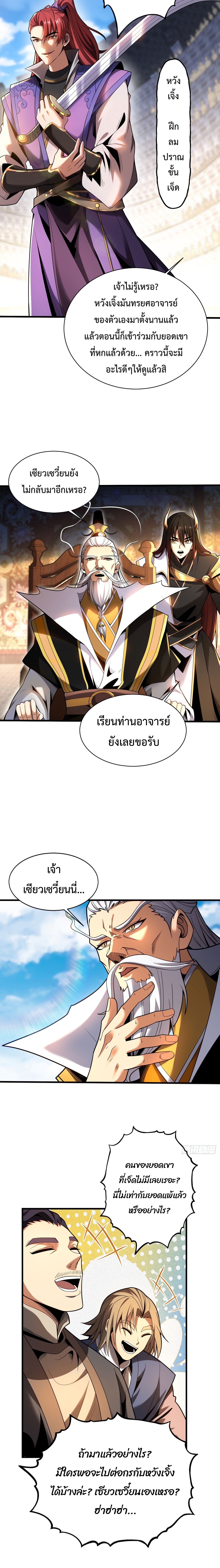 ข้าขอบ่มเพาะศิษย์แบบชิวๆ ก็แล้วกัน! (ชนจีน) ตอนที่ 34 หน้า 9