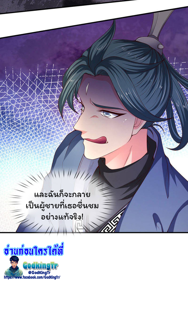 ราชาเทพนิรันดร์ (Eternal god king) ตอนที่ 187 หน้า 24