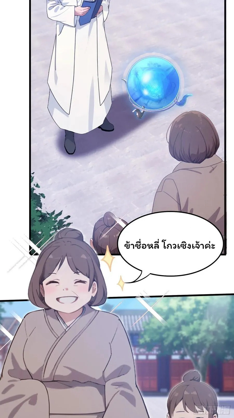 (ซ้ำกับบาทเดียว)ข้าคือปรมาจารย์ไร้เทียมทาน?ห๊ะไรนะ!!! ตอนที่ 2 หน้า 31