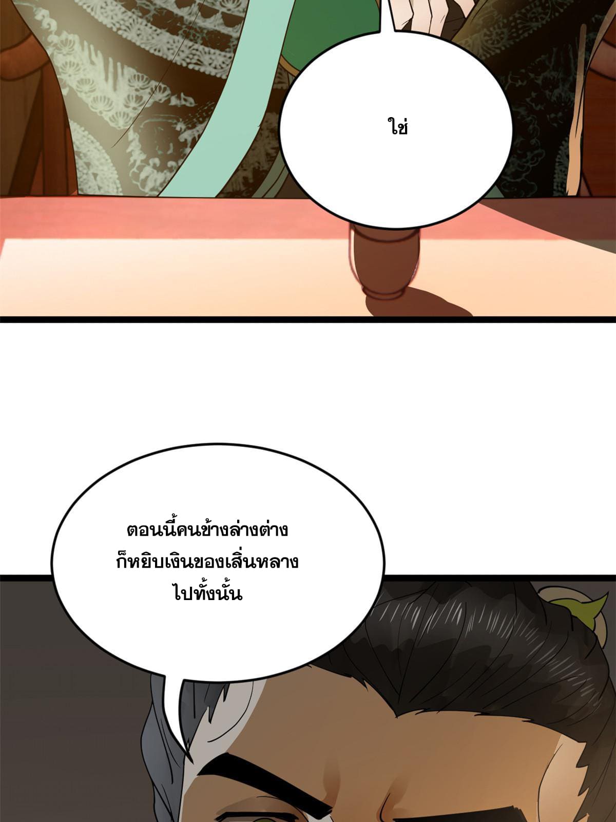 ลูกเขยที่แกร่งสุดในปฐพี (ทันจีน) ตอนที่ 28 หน้า 64
