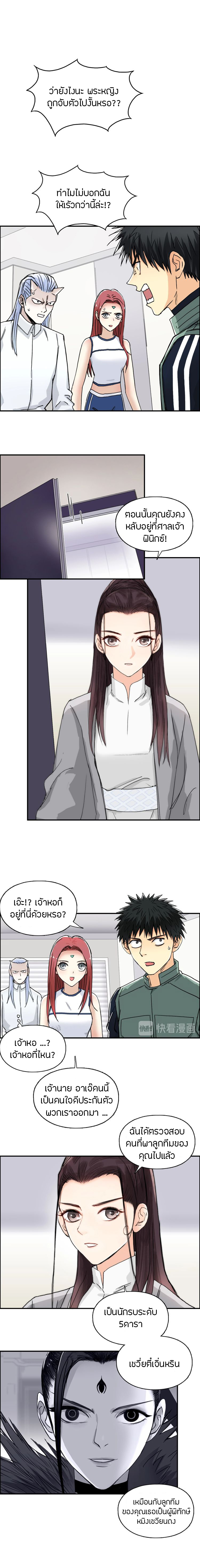 Super Cube ตอนที่ 157 หน้า 2