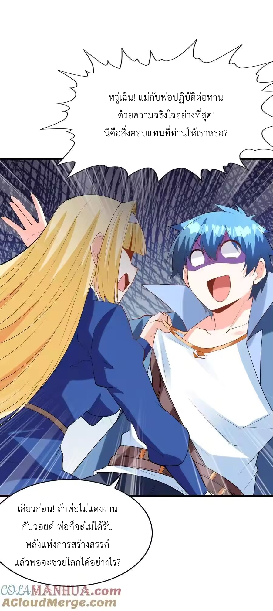 My Harem Is Entirely Female Demon Villains ตอนที่ 130 หน้า 55