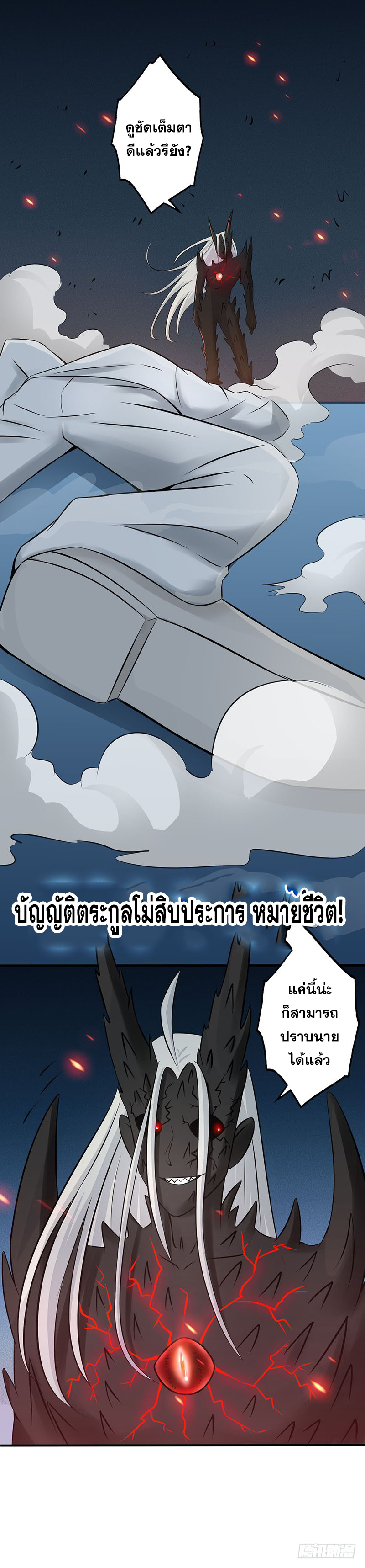 ข้าคือผู้เปิดขุมนรก ตอนที่ 36 หน้า 16