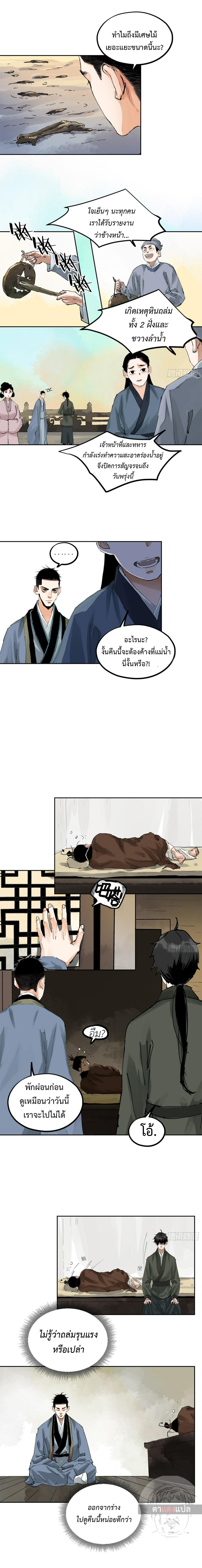 ปราชญ์ผู้ยิ่งใหญ่แห่งราชันย์กระดูกขาว ตอนที่ 72 หน้า 3