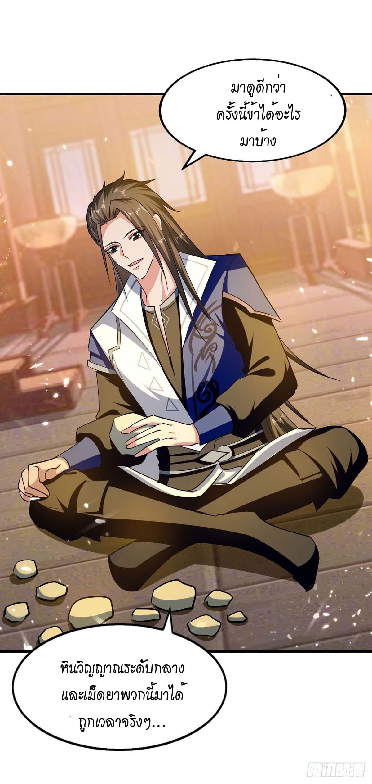 Peerless Martial Spirit ตอนที่ 100 หน้า 17