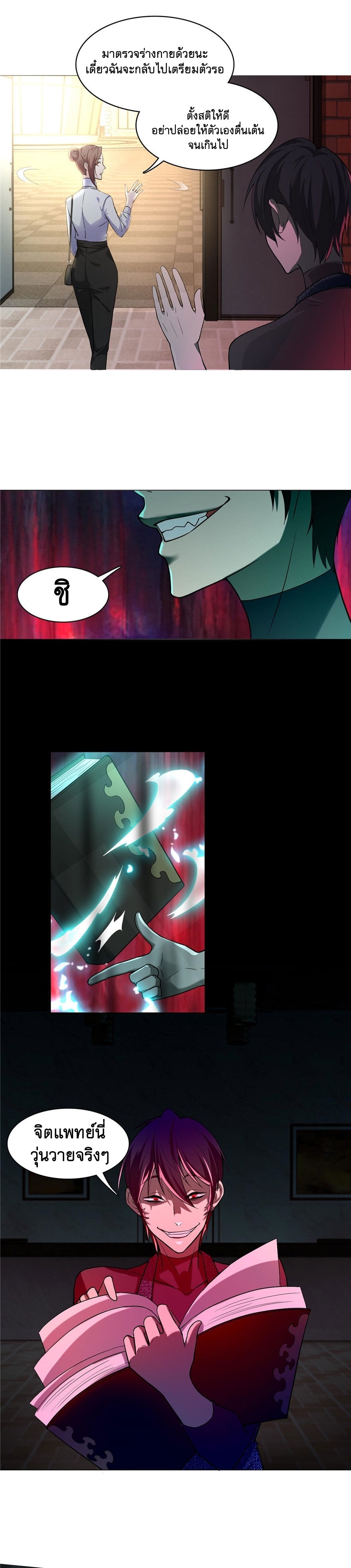 บุรุษไปรษณีย์ไม่จำกัด ตอนที่ 16 หน้า 9
