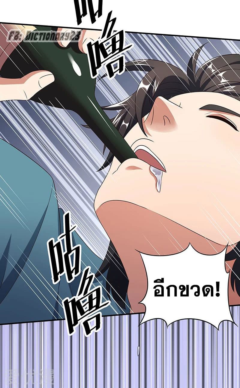 โครตเกรียนเซียนโอสด ตอนที่ 43 หน้า 30