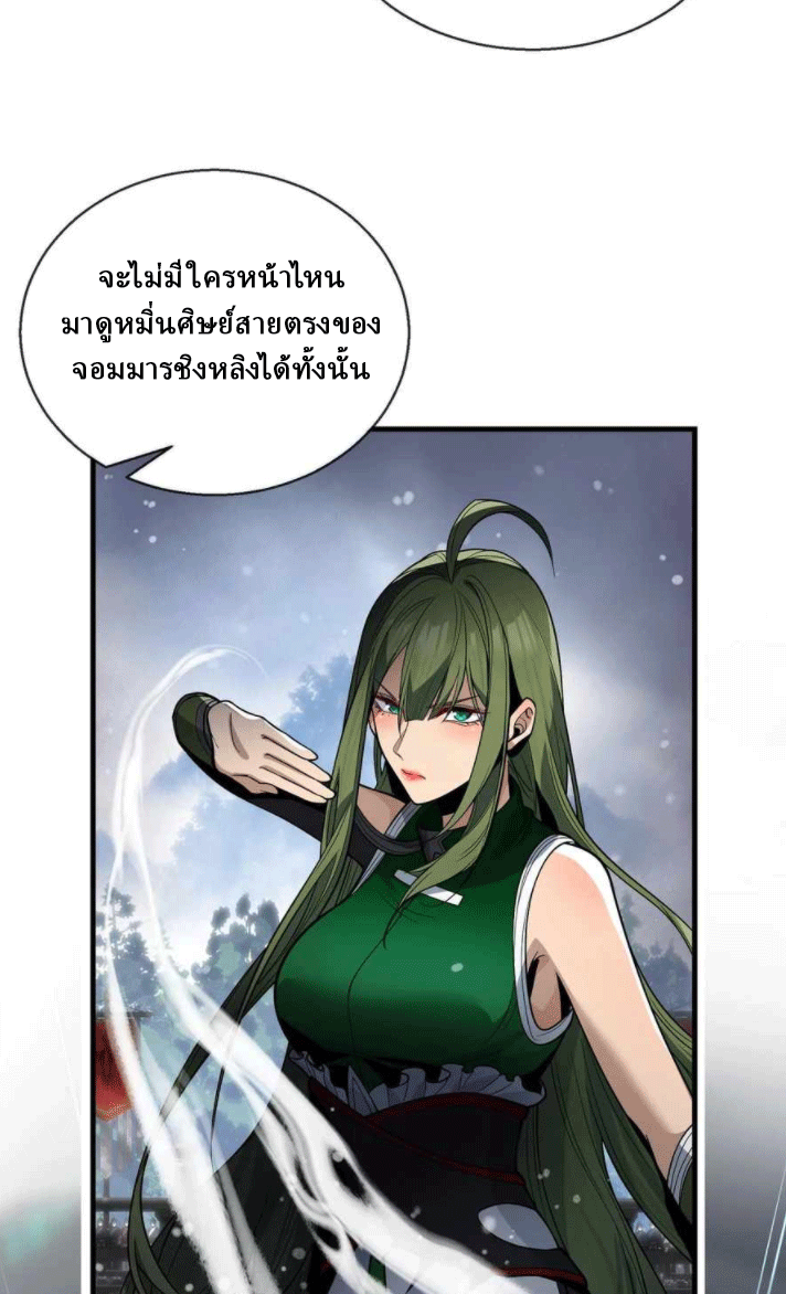 จอมมารสุดแกร่ง ล้างแค้นศิษย์ทรยศ ตอนที่ 37 หน้า 23