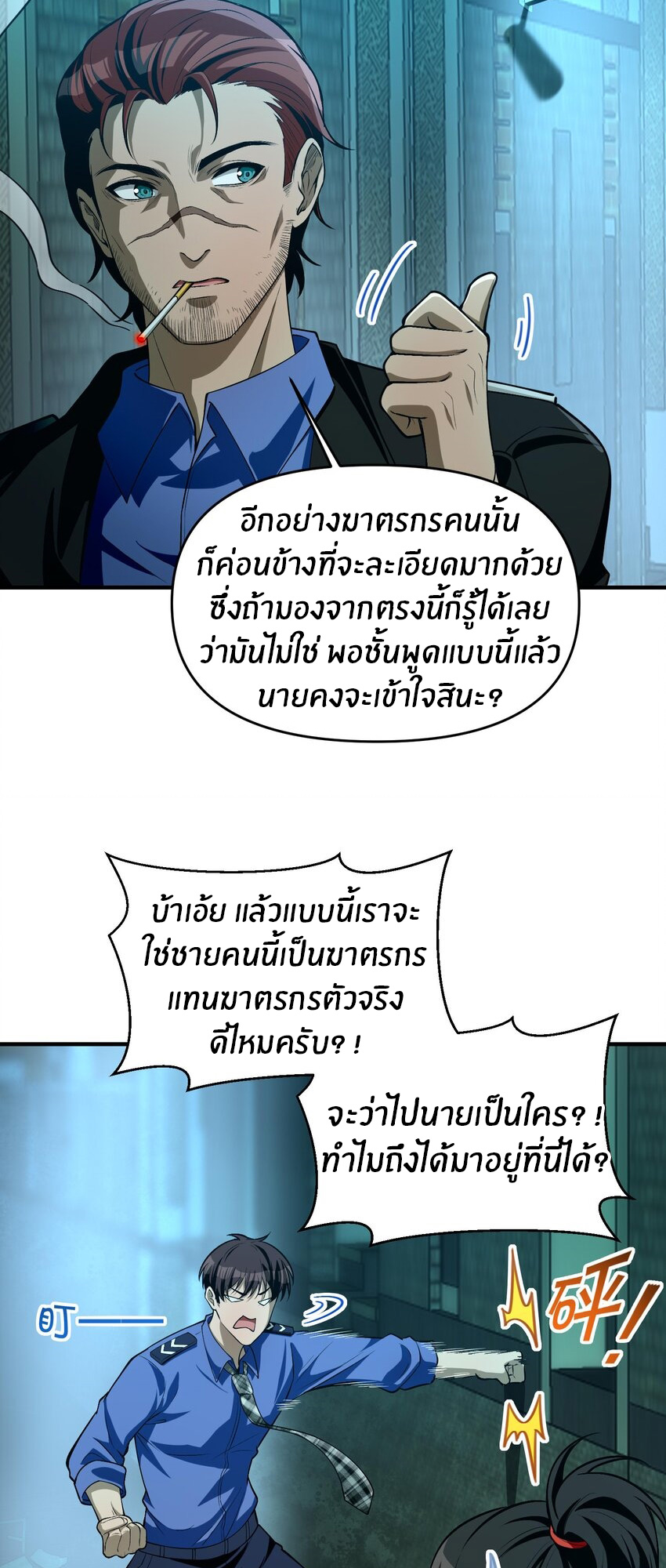 During the live broadcast, I proposed to the female ghost - she really agreed?! ตอนที่ 14 หน้า 36