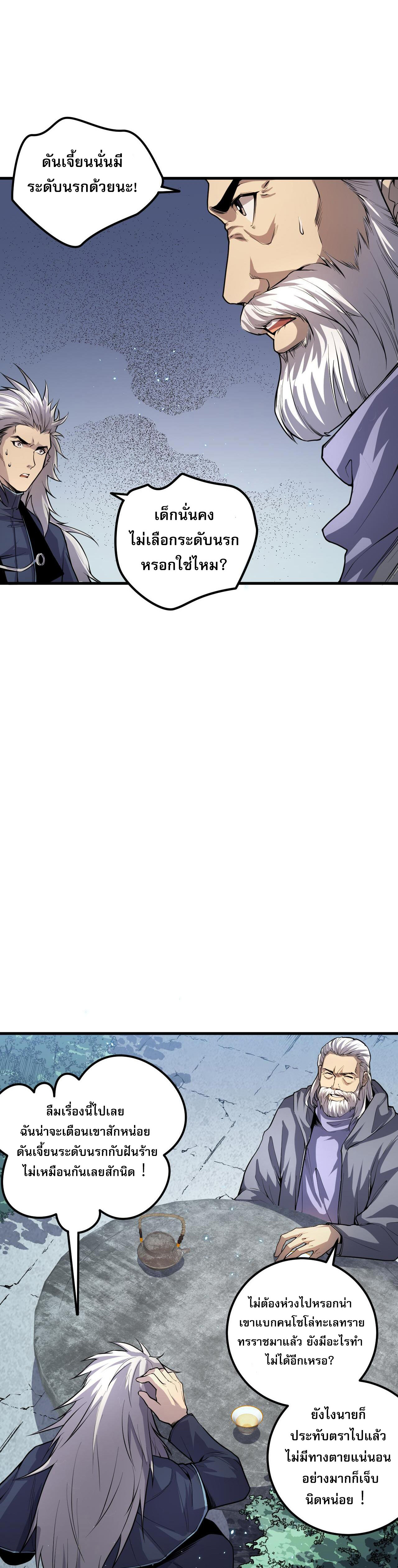 เนโครแมนเซอร์! ฉันคือภัยพิบัติล้างโลก! ตอนที่ 36 หน้า 31