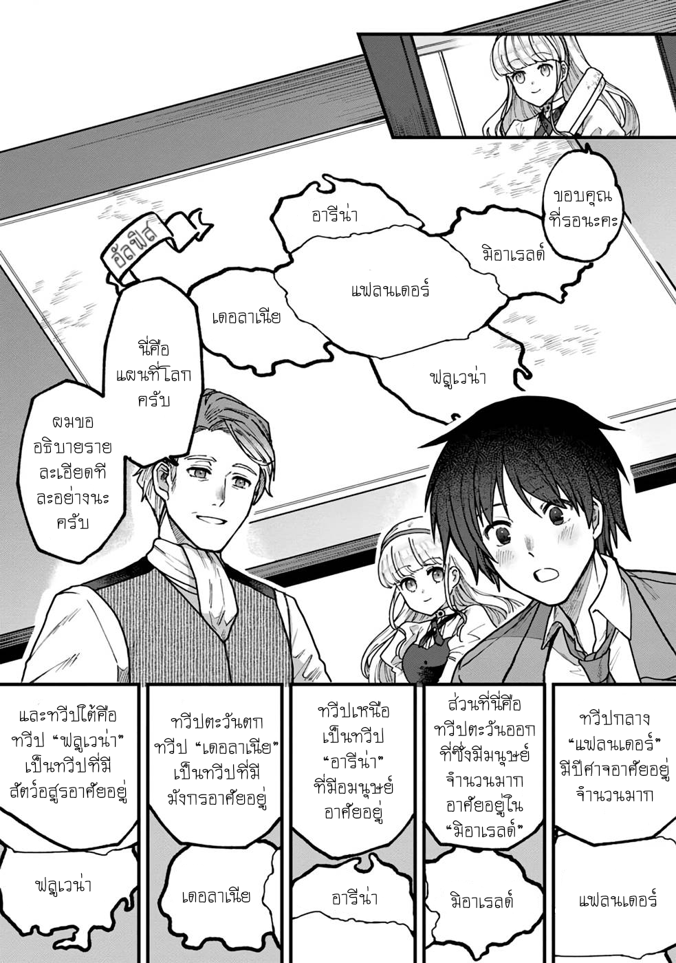 ค่าสเตตัสทั้งหมดคือ อินฟินิตี้ ตอนที่ 1 หน้า 37