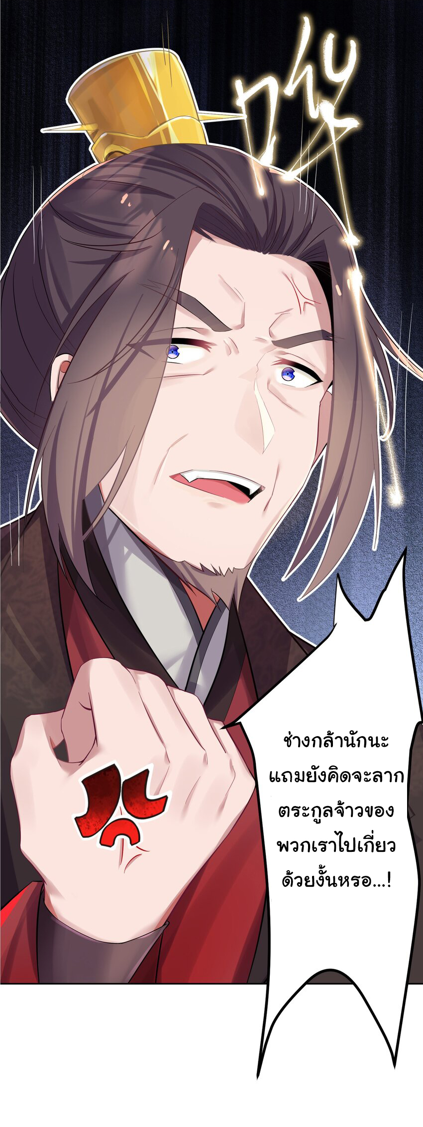 The lady is actually the future tyrant and empress จบ 50 ตอน ตอนที่ 4 หน้า 39