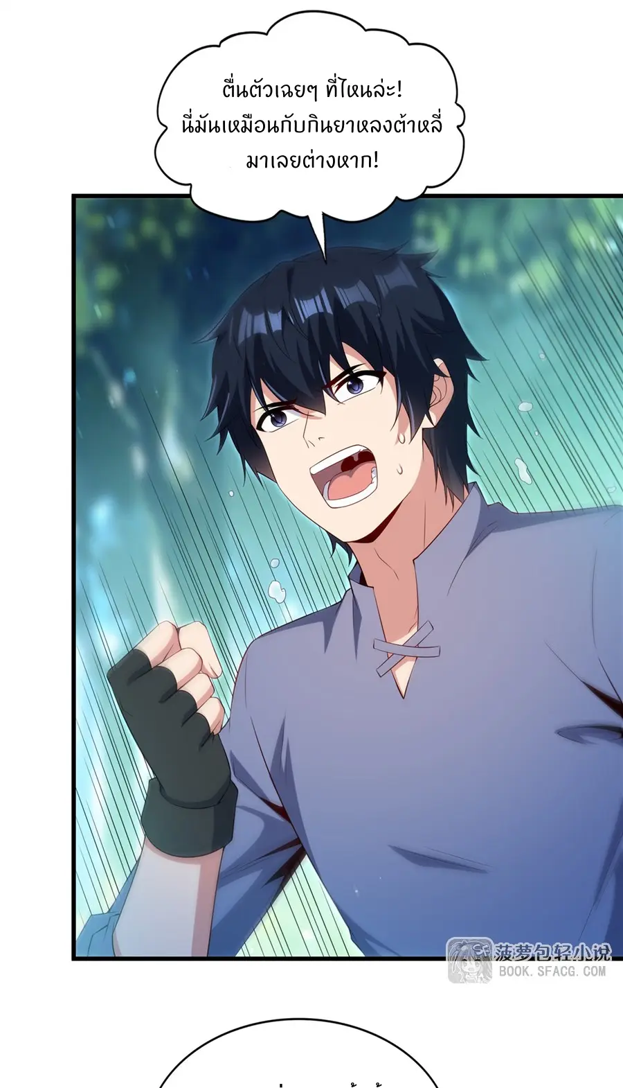 Shut Up, Evil Dragon! I don't want to raise a child with you anymore ตอนที่ 48 หน้า 20