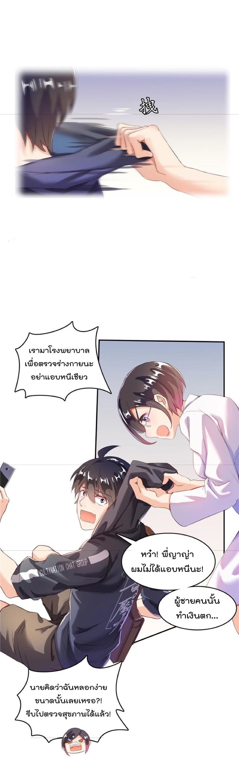 ปล่อยให้เทพเขาคุยกัน ตอนที่ 42 หน้า 15
