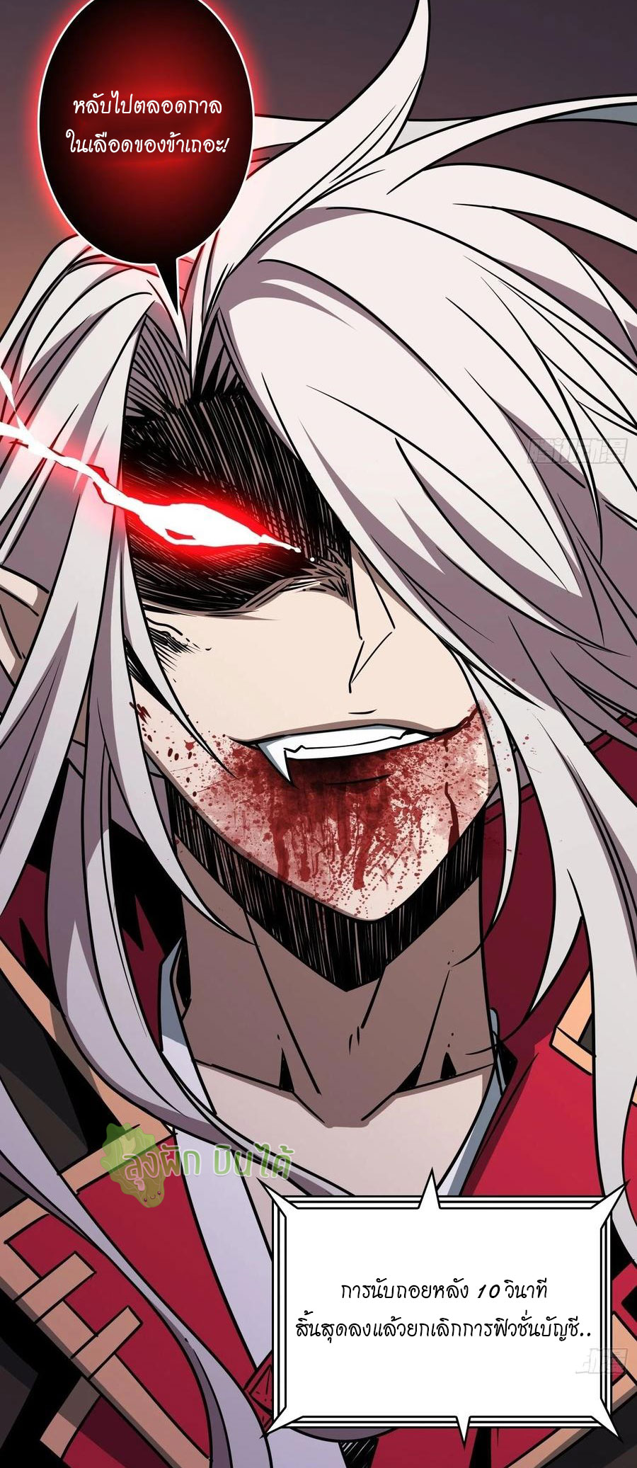 (ชนจีน) IT STARTS WITH A KINGPIN ACCOUNT - จุติจอมราชัน ตอนที่ 79 หน้า 23