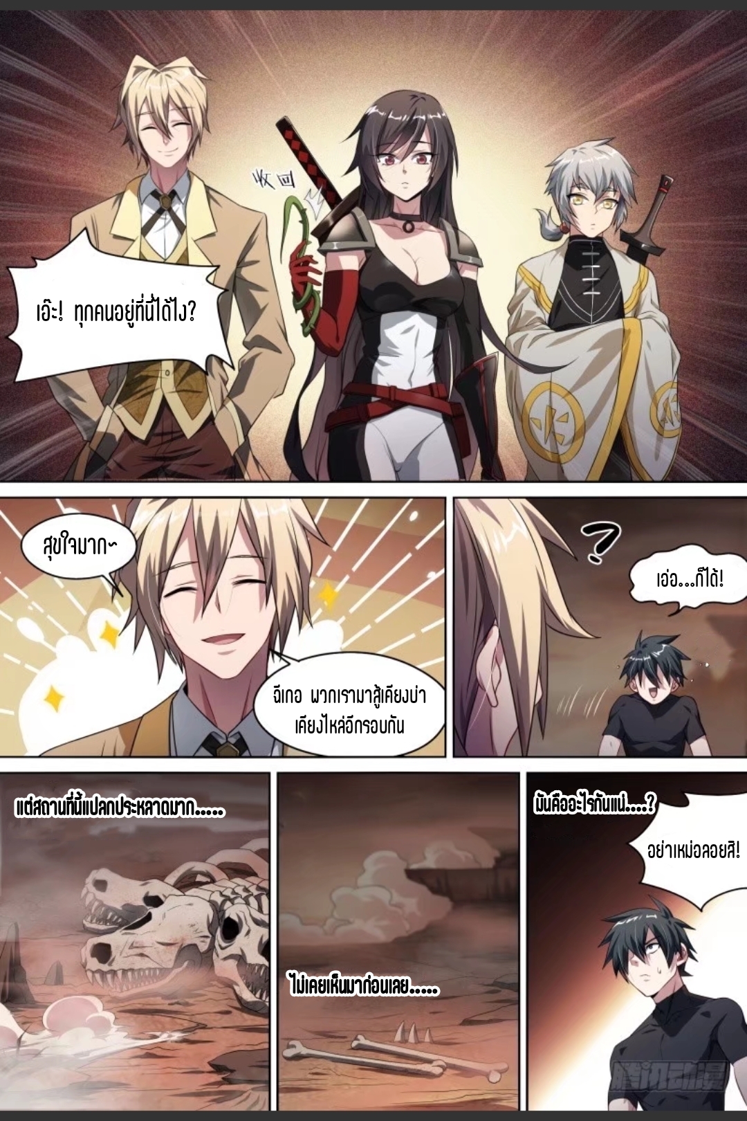 สุดยอดจ้าวจิตวิญญาณ ตอนที่ 84 หน้า 9