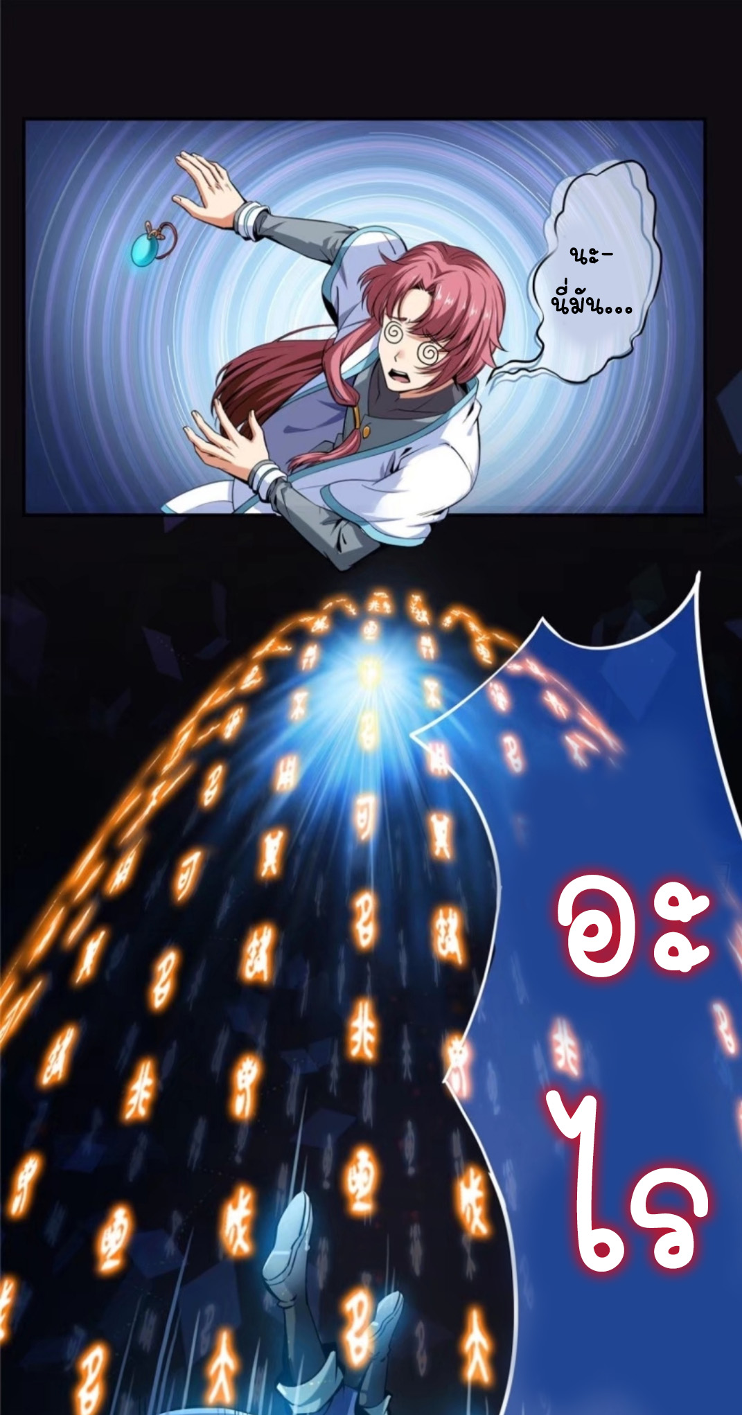 Library Of Heaven's Path ตอนที่ 1 หน้า 68