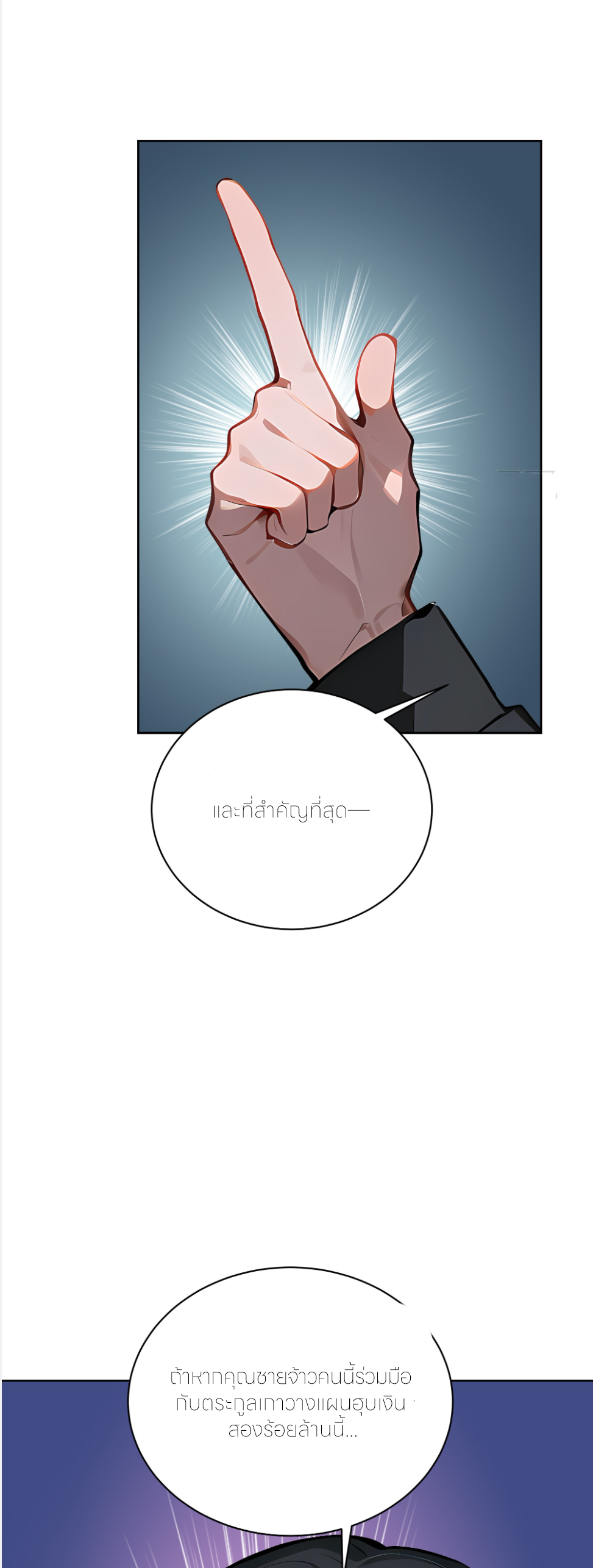 ราชาแห่งต้าซา~ ตอนที่ 46 หน้า 19