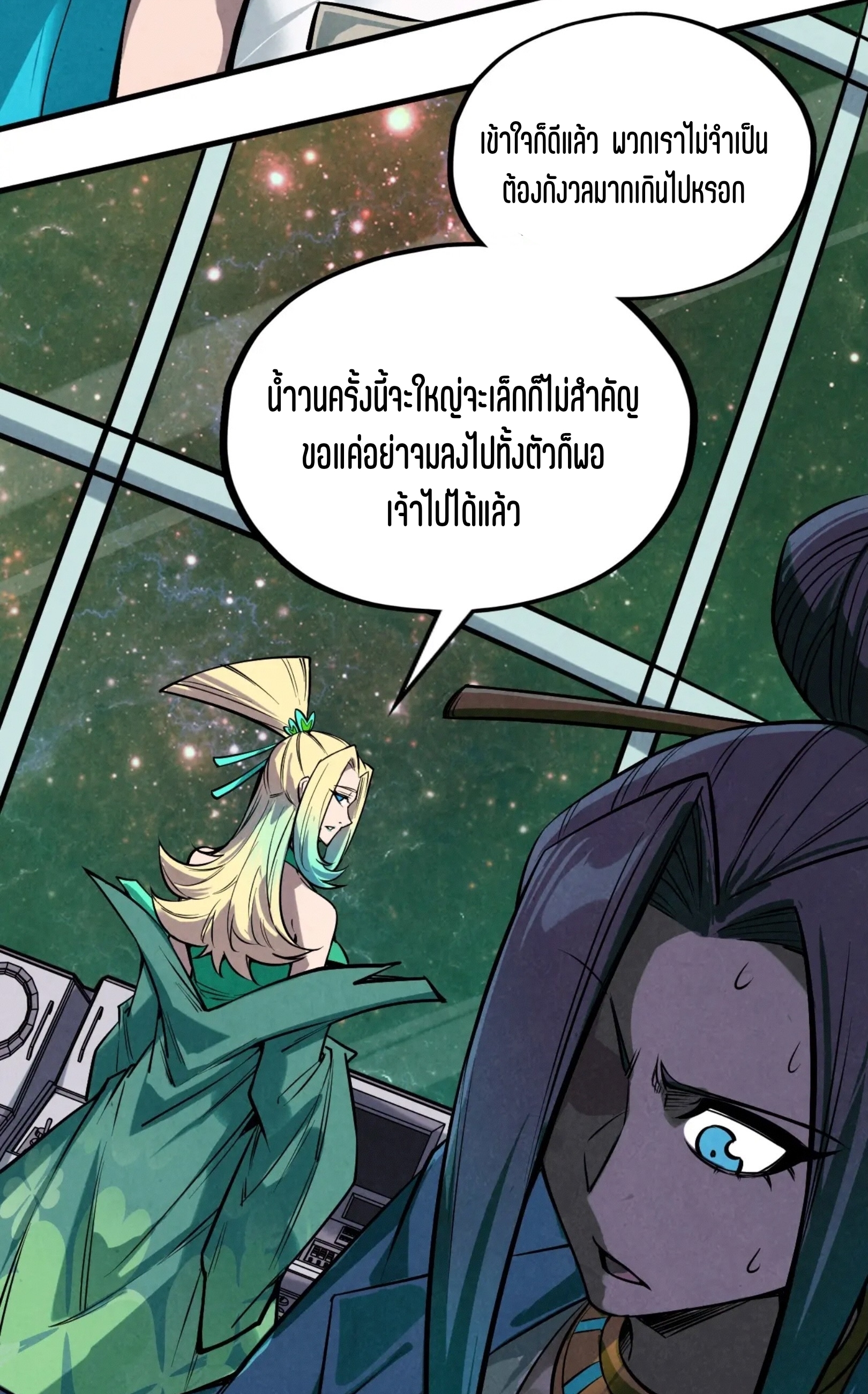 มหาเทพนิรันดร์กาล ตอนที่ 246 หน้า 60