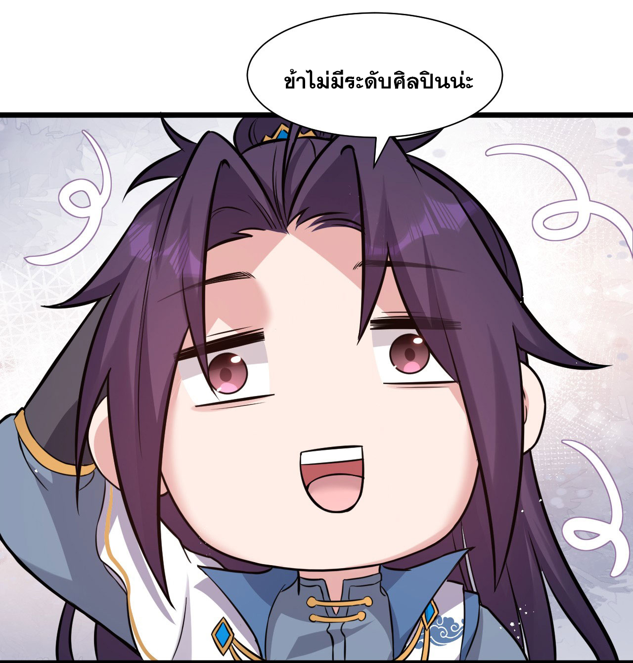 ข้าเพียงต้องการฝึกฝนศิษย์น้องหญิงก็เท่านั้น ตอนที่ 60 หน้า 10