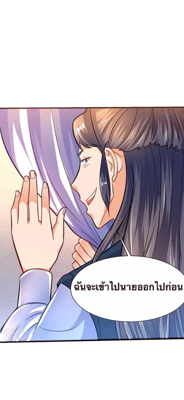 Strongest Loeveline (เทพเกรียน โชว์เซียน ต่างโลก) ตอนที่ 11 หน้า 3