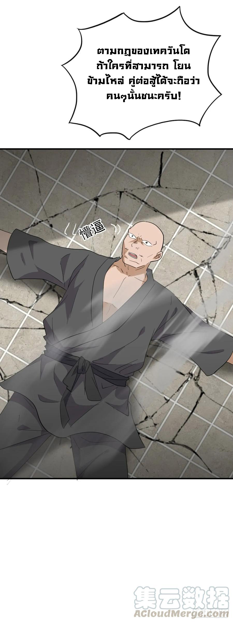 ระบบไลฟ์สด เจ้าพ่อสายเปย์ ตอนที่ 21 หน้า 27