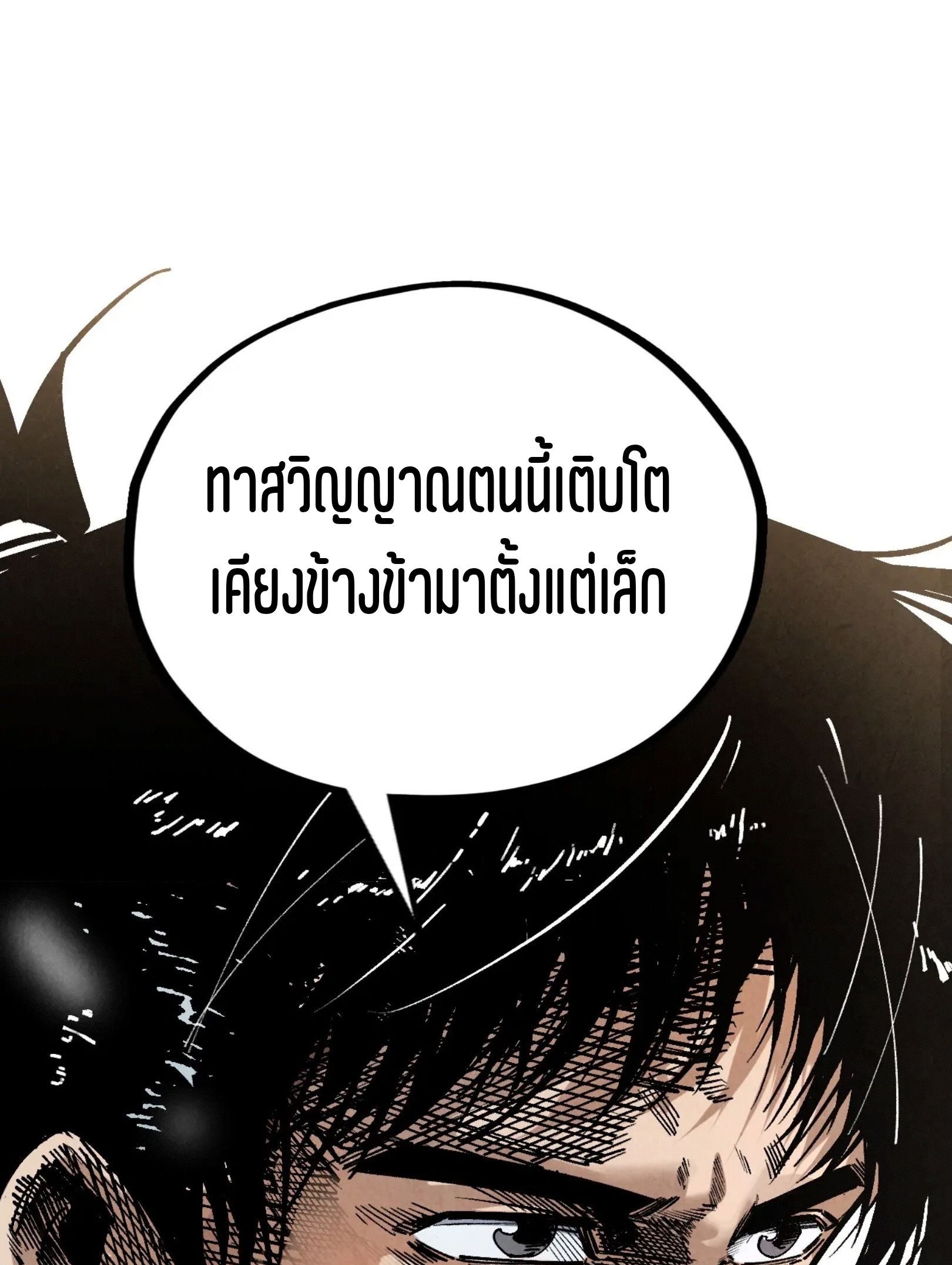 มหาเทพนิรันดร์กาล ตอนที่ 295 หน้า 70