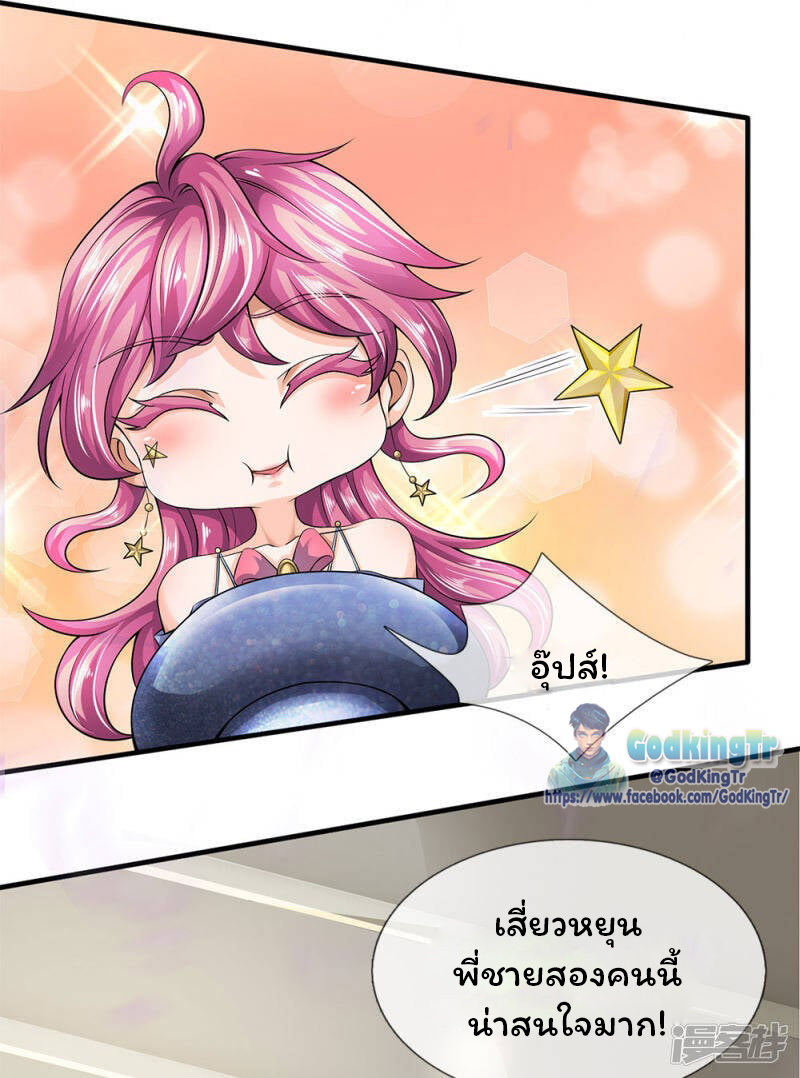 ราชาเทพนิรันดร์ (Eternal god king) ตอนที่ 183 หน้า 13