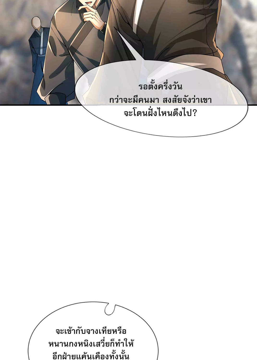 หลับข้ามยุคสมัย : กำเนิดฝ่าพิภพสวรรค์ ตอนที่ 11 หน้า 40