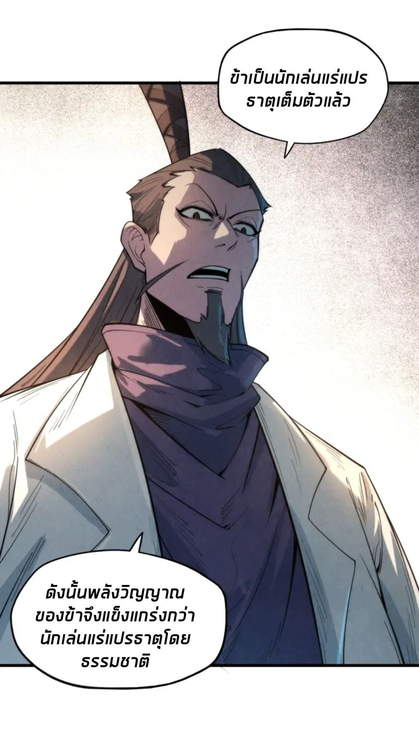 จักรพรรดิ์สูงสุดนิรันดร์ ตอนที่ 16 หน้า 5